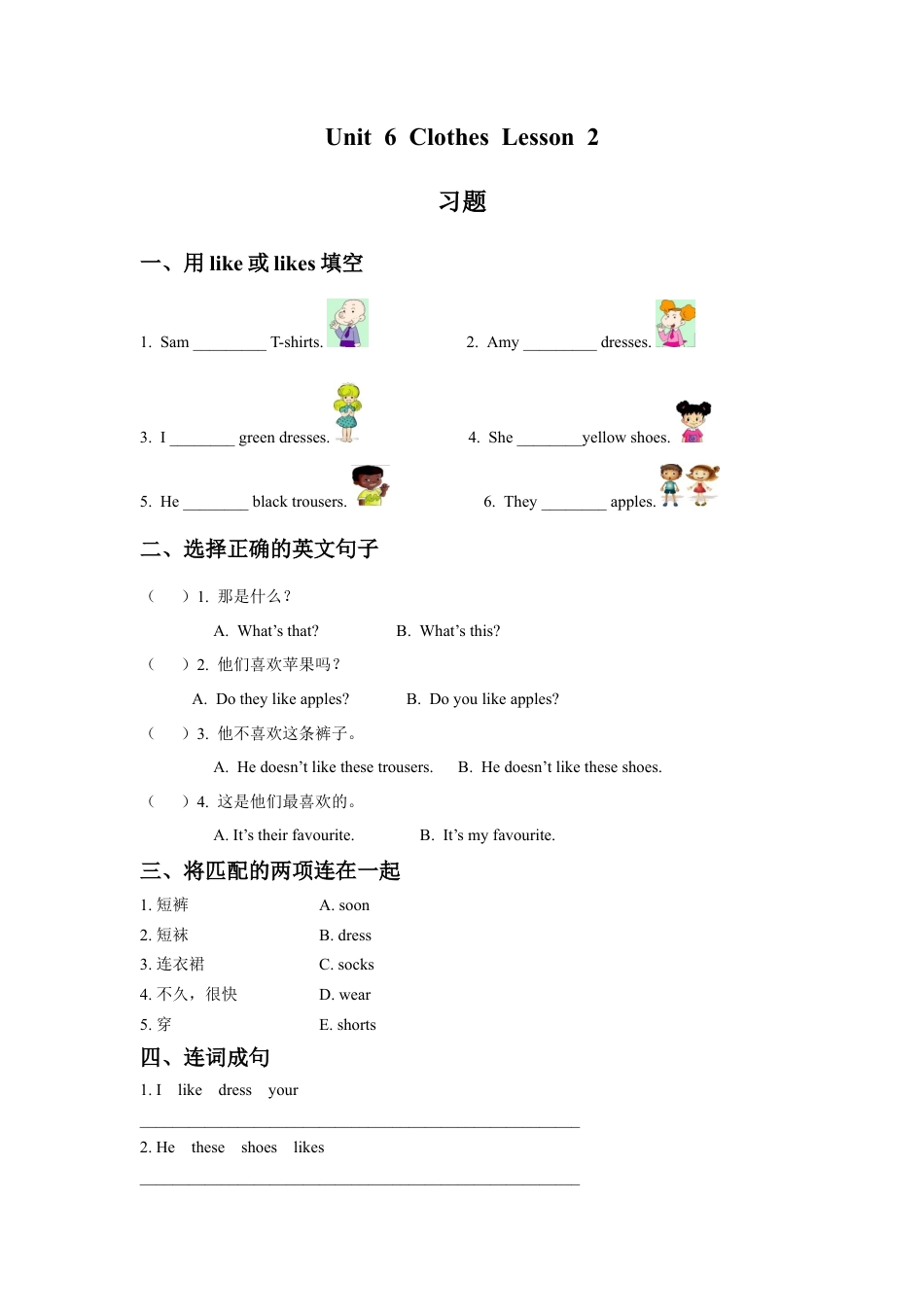 人教（新起点）一年级下册Unit 6 Clothes Lesson 2 习题.doc_第1页