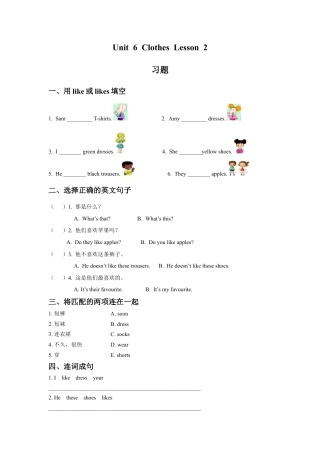 人教（新起点）一年级下册Unit 6 Clothes Lesson 2 习题.doc