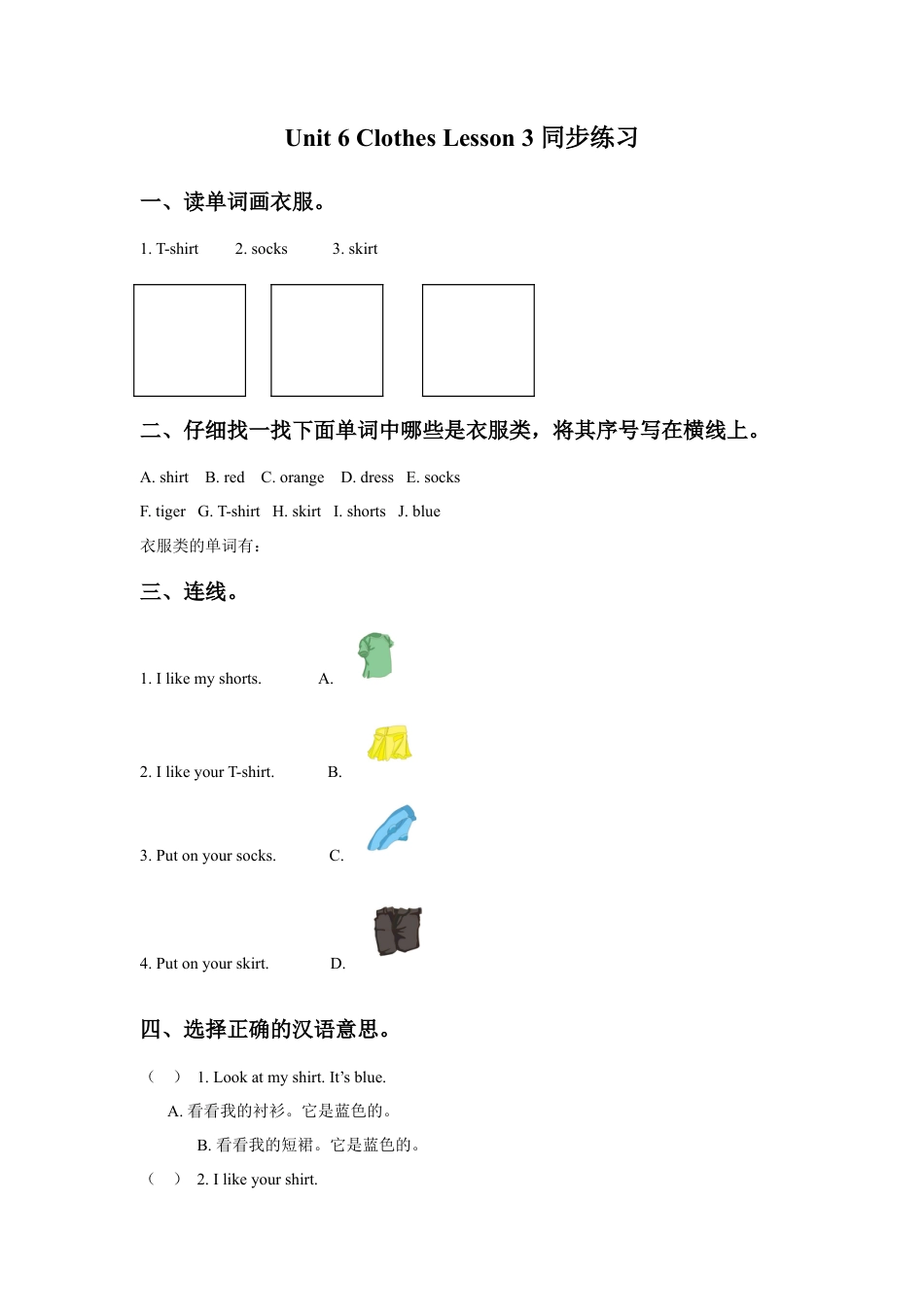 人教（新起点）一年级下册Unit 6 Clothes Lesson 3 同步练习3.doc_第1页