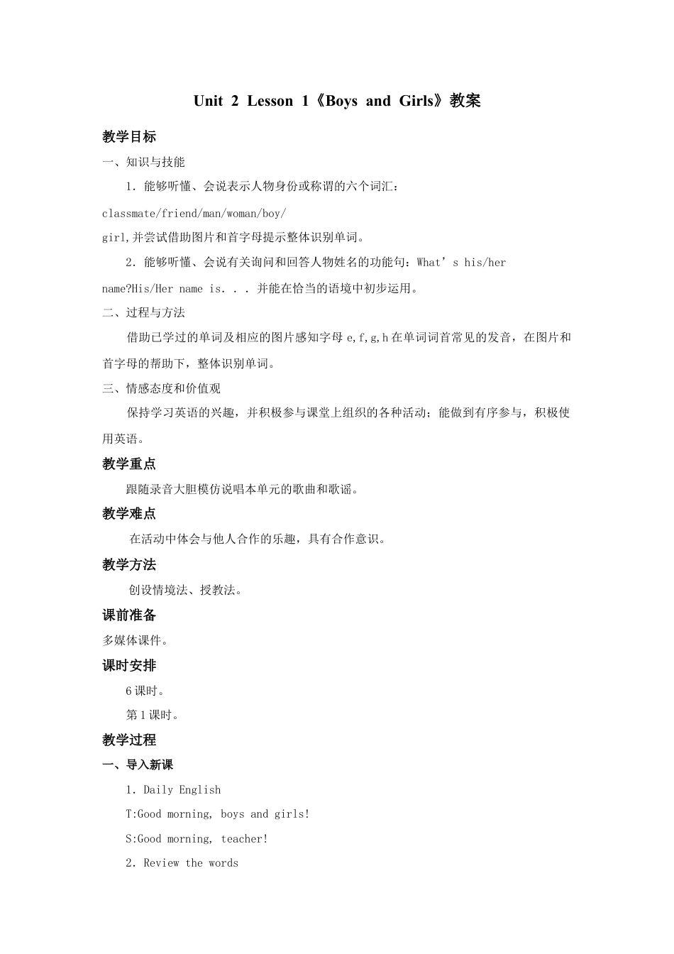 人教（新起点）英语二年级上册 BoysandGirls教案第1课时.doc_第1页