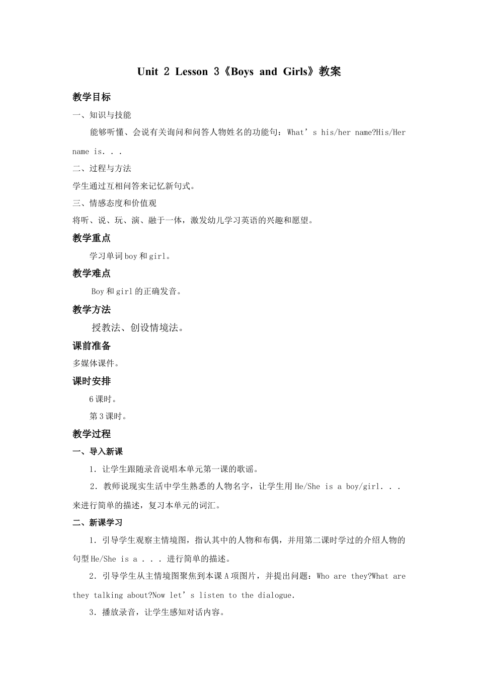 人教（新起点）英语二年级上册 BoysandGirls教案第3课时.doc_第1页