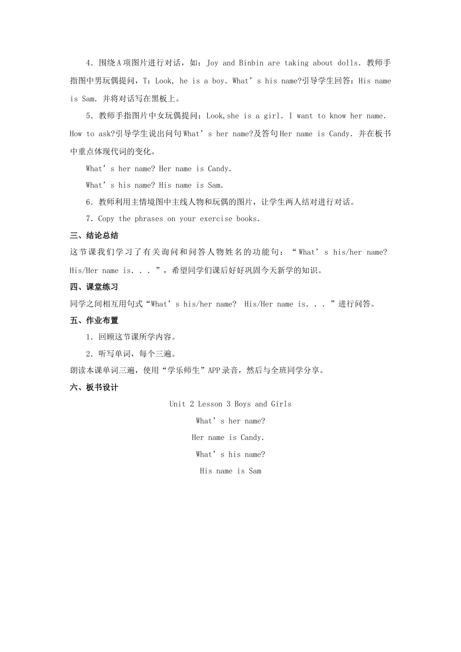 人教（新起点）英语二年级上册 BoysandGirls教案第3课时.doc_第2页