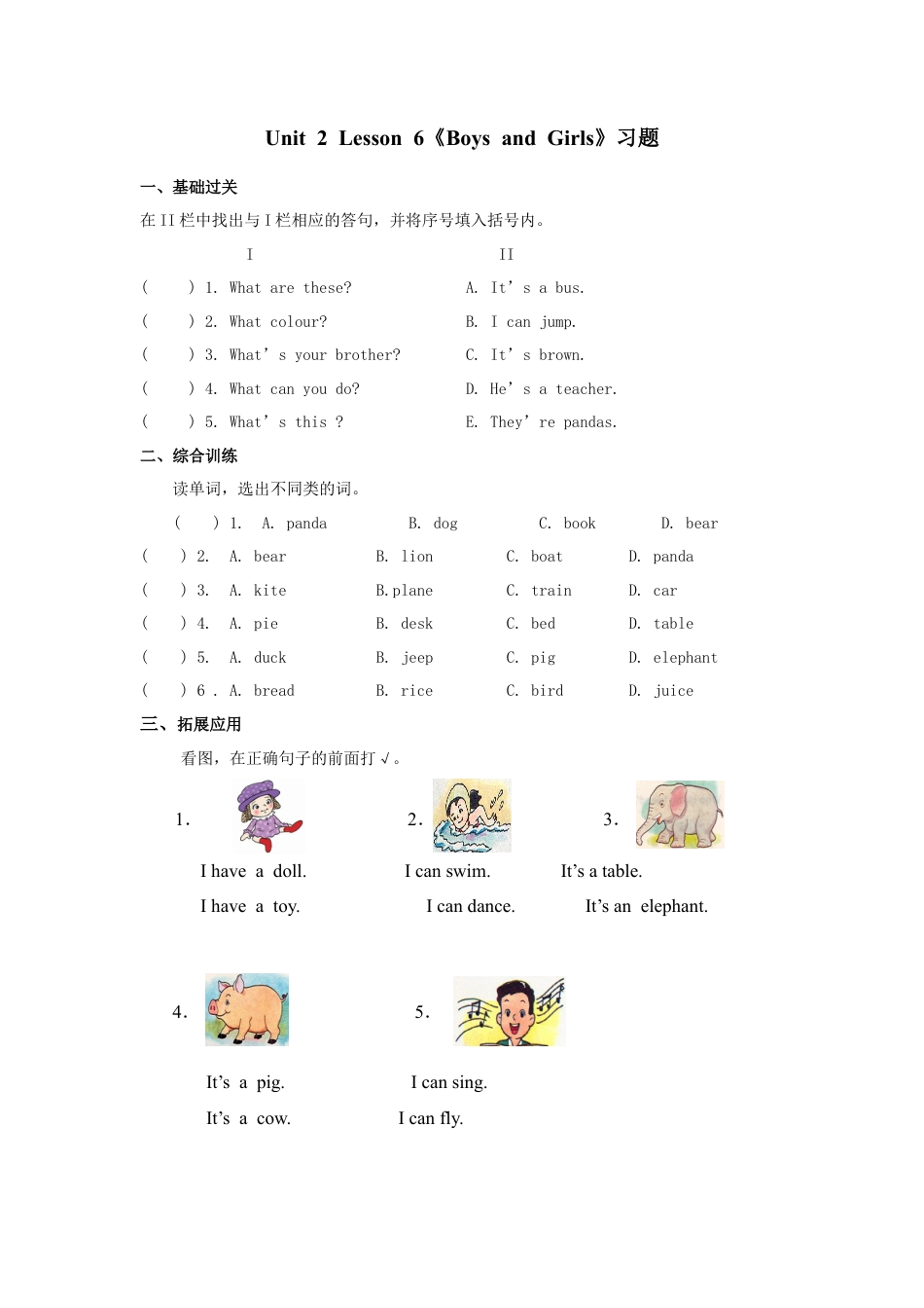 人教（新起点）英语二年级上册 BoysandGirls习题第6课时.doc_第1页