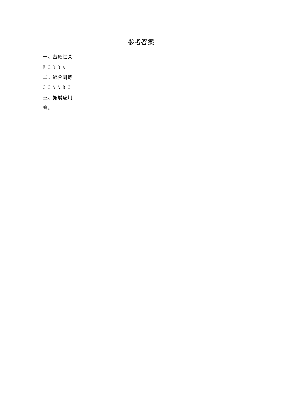 人教（新起点）英语二年级上册 BoysandGirls习题第6课时.doc_第2页