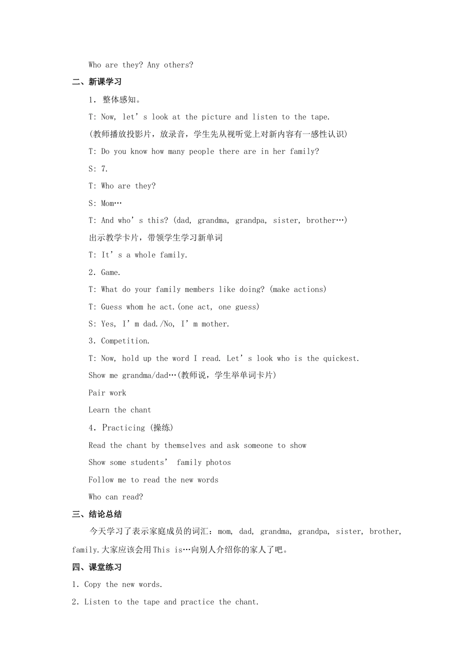 人教（新起点）英语二年级上册 MyFamily教案第1课时.doc_第2页
