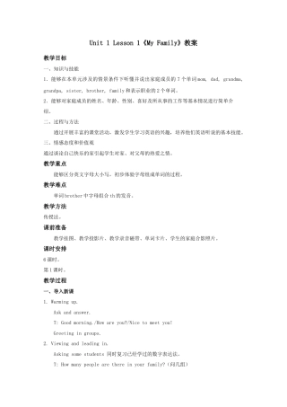 人教（新起点）英语二年级上册 MyFamily教案第1课时.doc