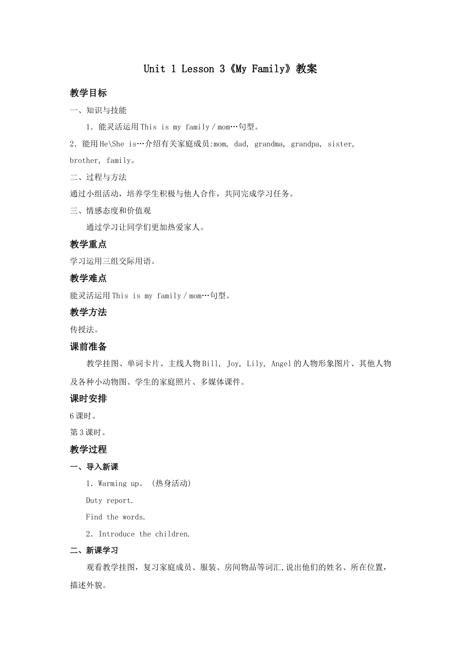 人教（新起点）英语二年级上册 MyFamily教案第3课时.doc_第1页