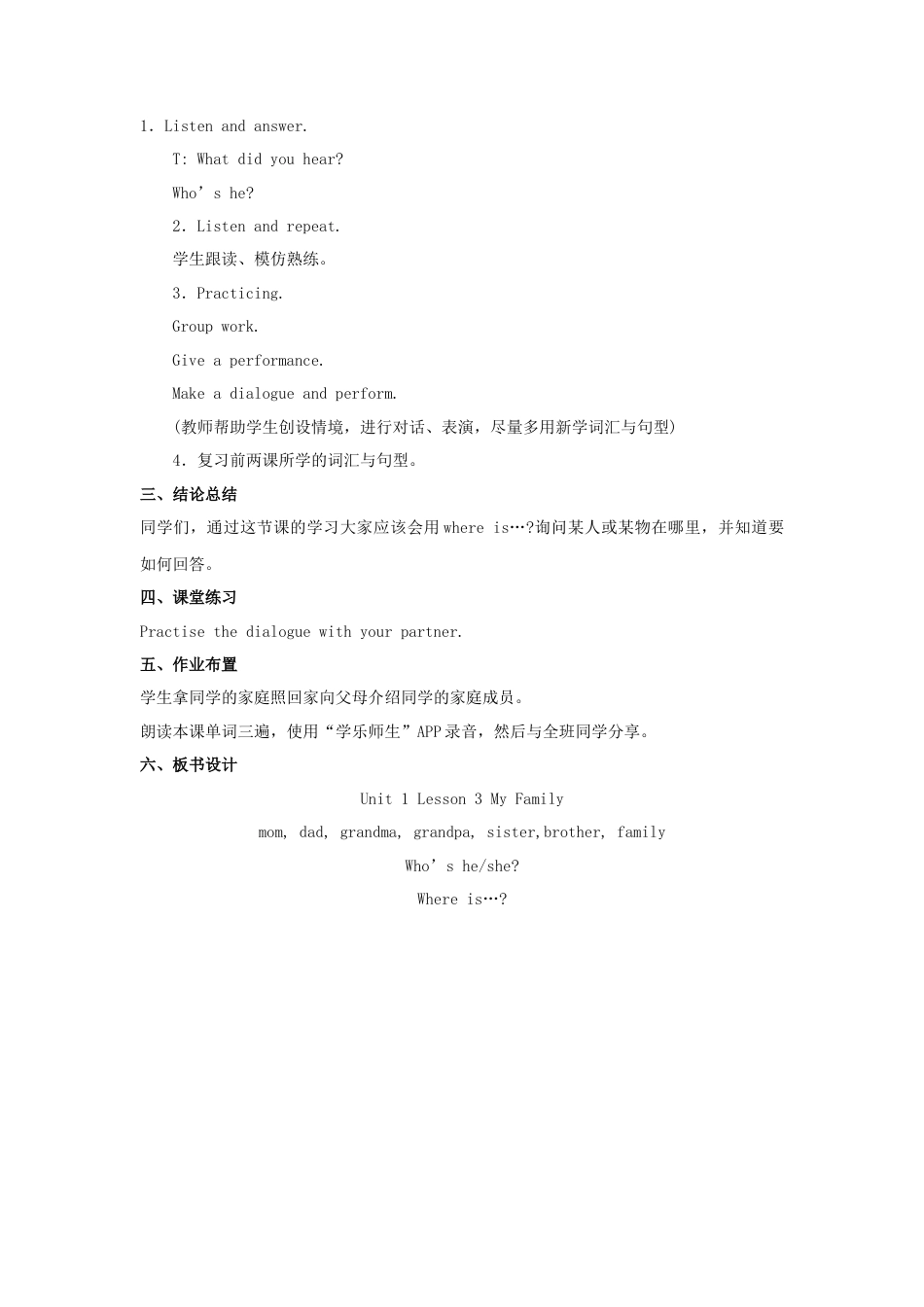 人教（新起点）英语二年级上册 MyFamily教案第3课时.doc_第2页