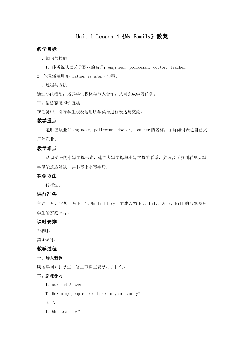 人教（新起点）英语二年级上册 MyFamily教案第4课时.doc_第1页