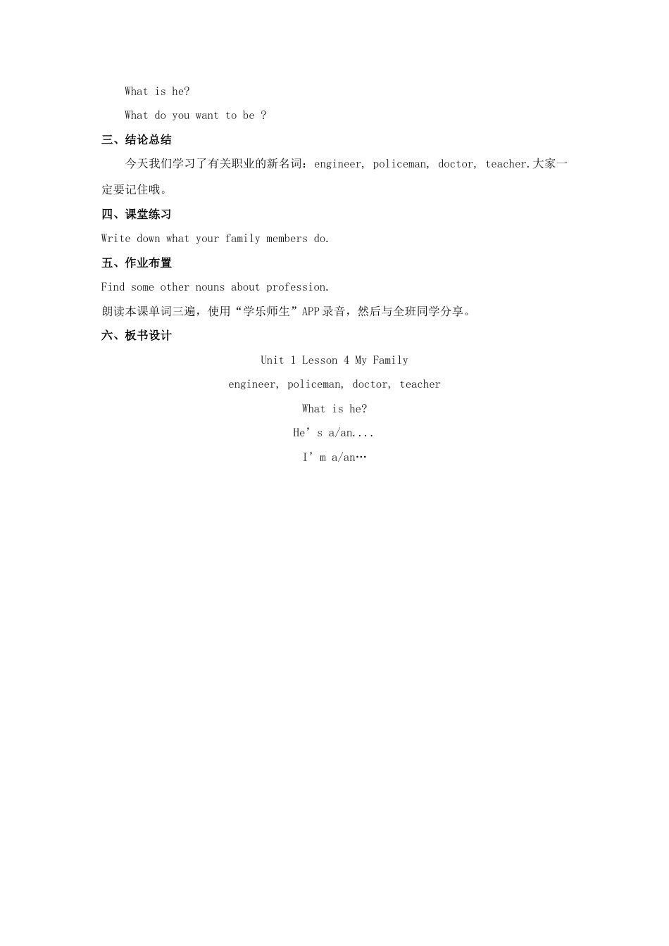 人教（新起点）英语二年级上册 MyFamily教案第4课时.doc_第3页