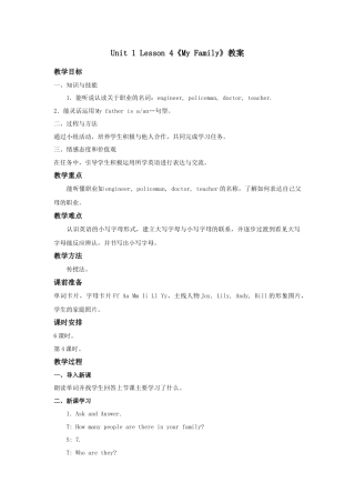 人教（新起点）英语二年级上册 MyFamily教案第4课时.doc