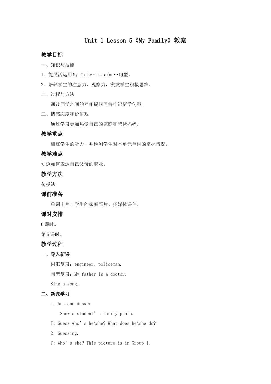 人教（新起点）英语二年级上册 MyFamily教案第5课时.doc_第1页