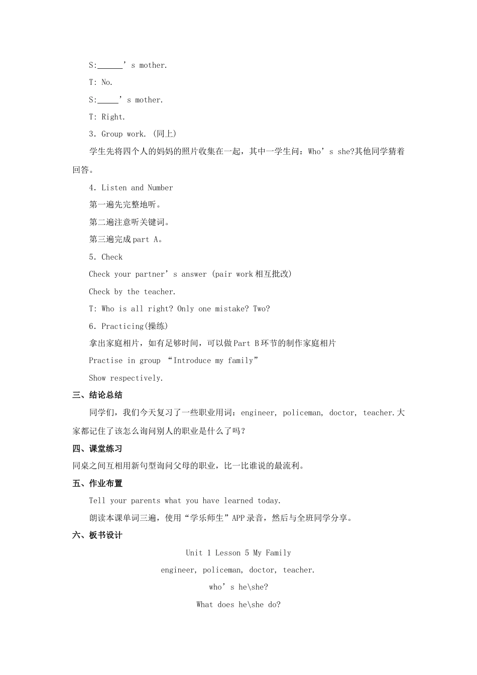 人教（新起点）英语二年级上册 MyFamily教案第5课时.doc_第2页