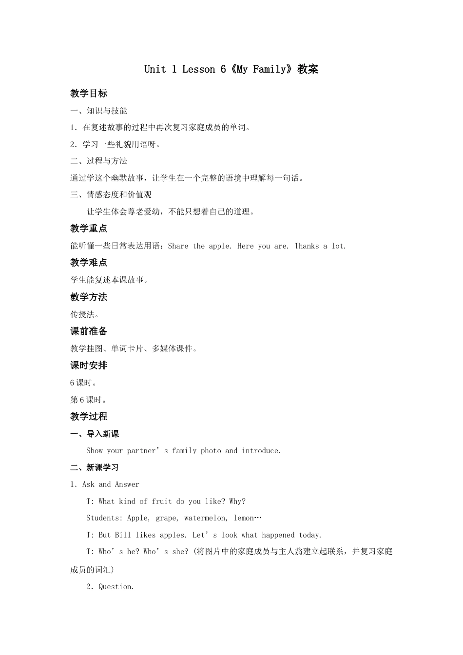 人教（新起点）英语二年级上册 MyFamily教案第6课时.doc_第1页