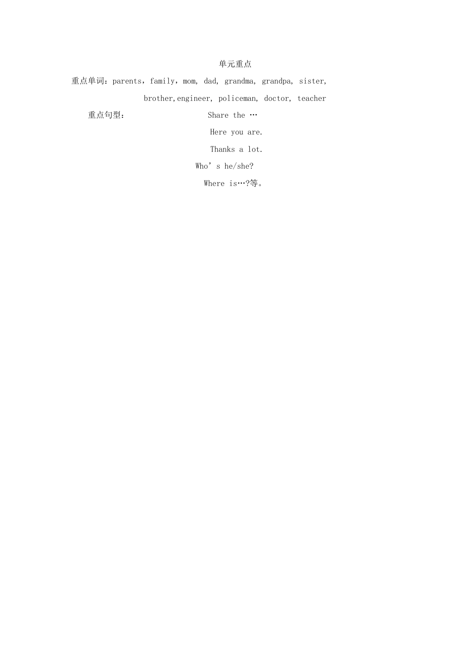 人教（新起点）英语二年级上册 MyFamily教案第6课时.doc_第3页