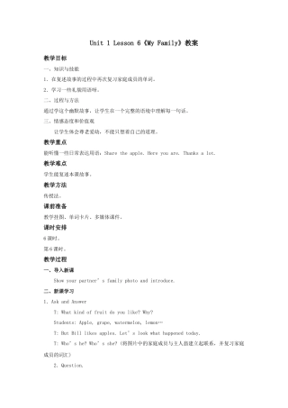 人教（新起点）英语二年级上册 MyFamily教案第6课时.doc