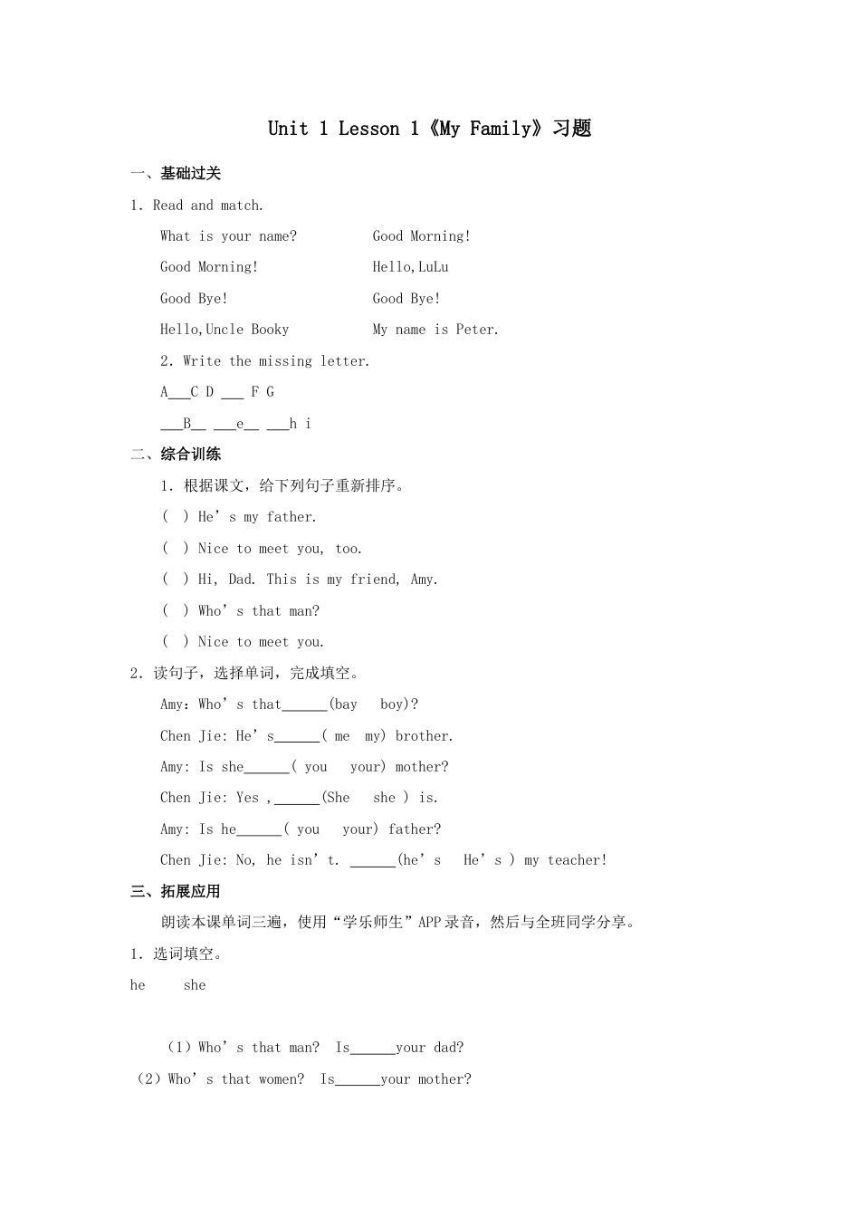 人教（新起点）英语二年级上册 MyFamily习题第1课时.doc_第1页