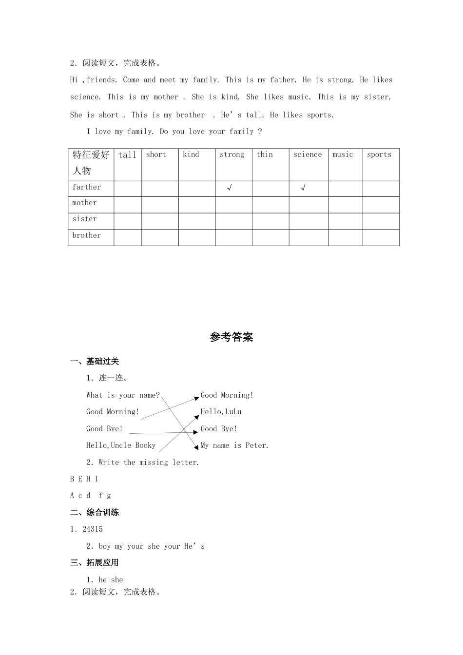 人教（新起点）英语二年级上册 MyFamily习题第1课时.doc_第2页