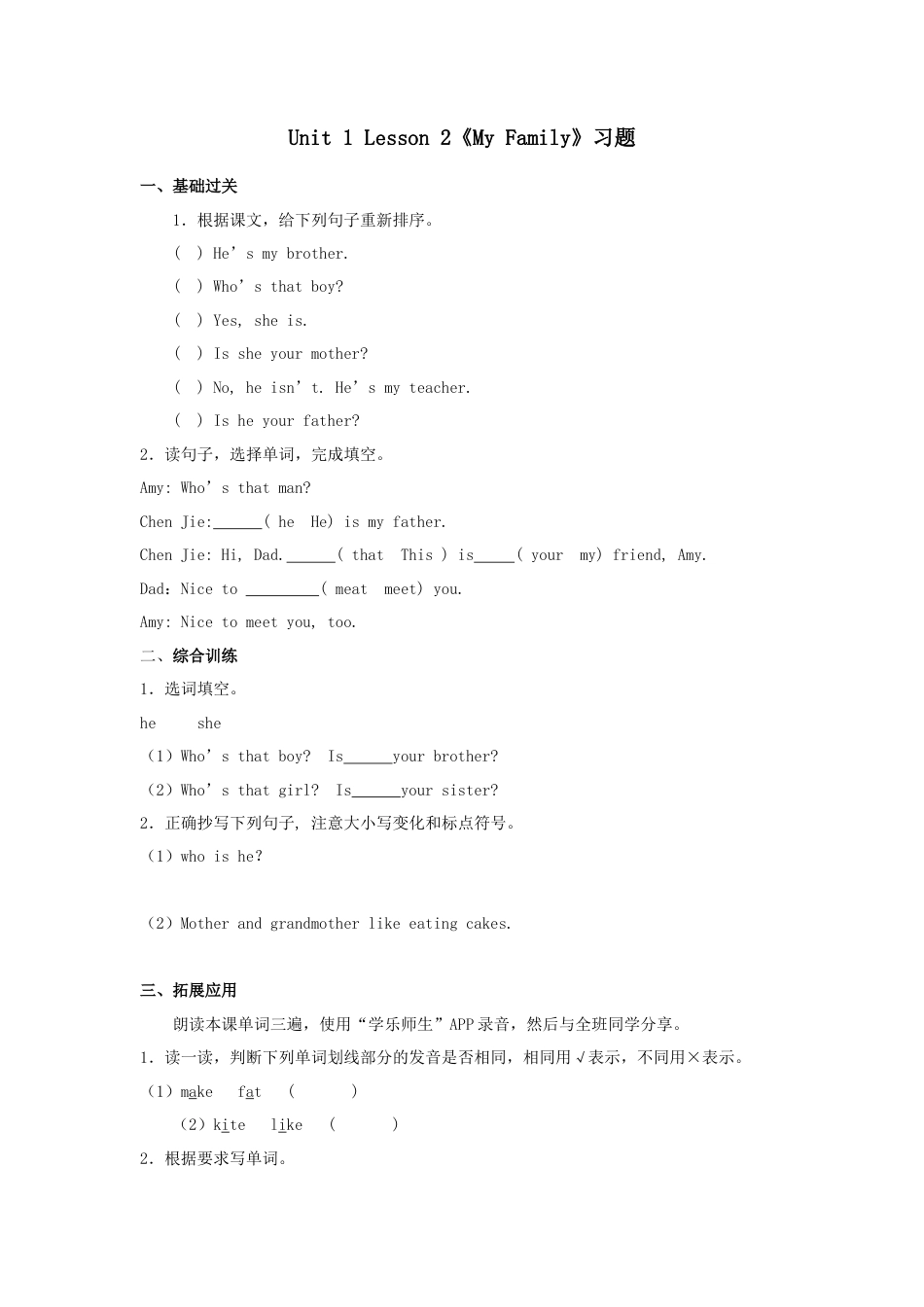 人教（新起点）英语二年级上册 MyFamily习题第2课时.doc_第1页