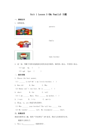 人教（新起点）英语二年级上册 MyFamily习题第3课时.doc