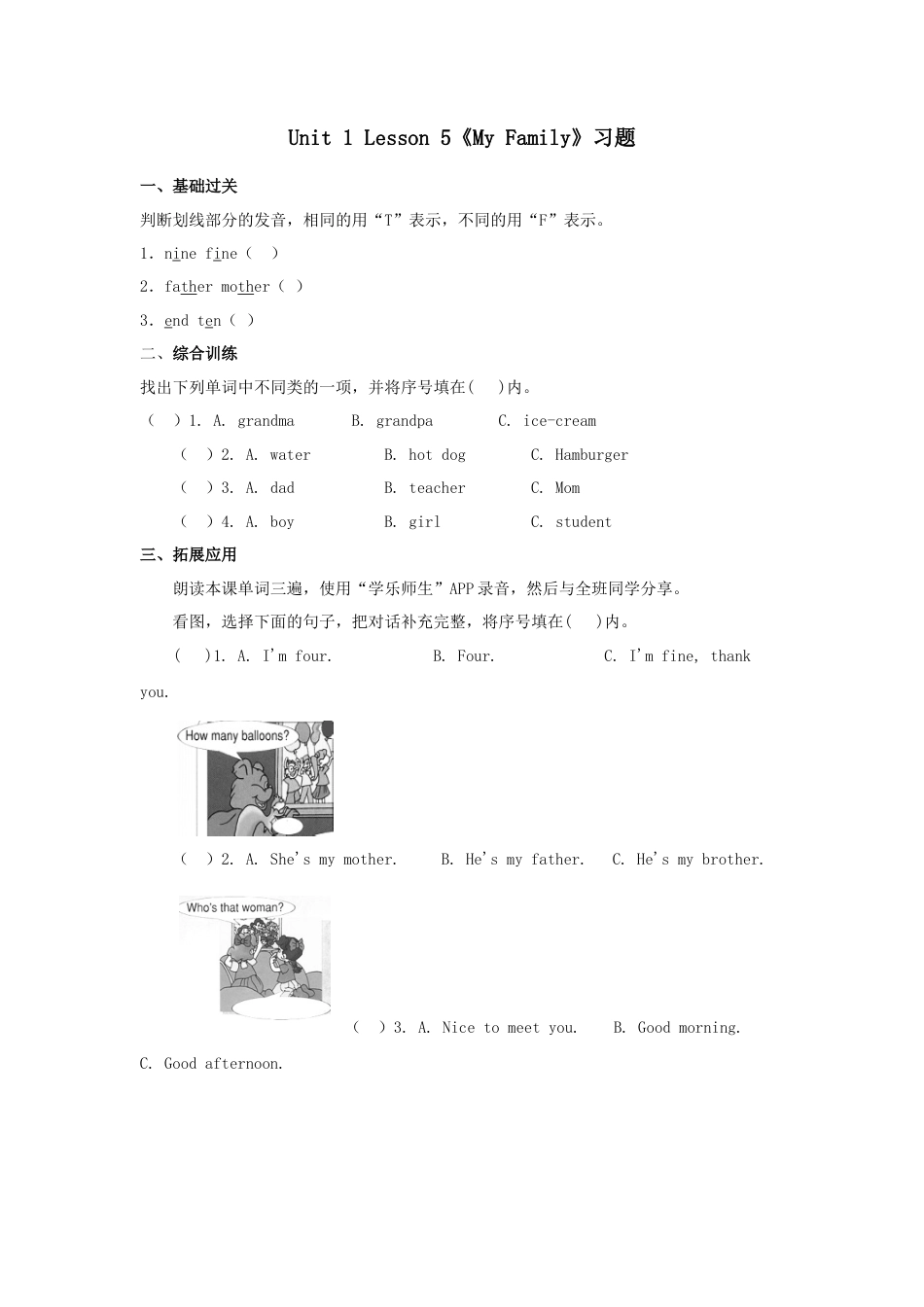 人教（新起点）英语二年级上册 MyFamily习题第5课时.doc_第1页