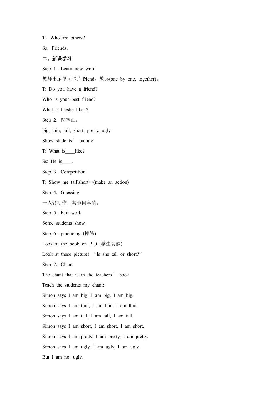 人教（新起点）英语二年级上册 Unit3 lesson1《My Friends》教案.doc_第2页