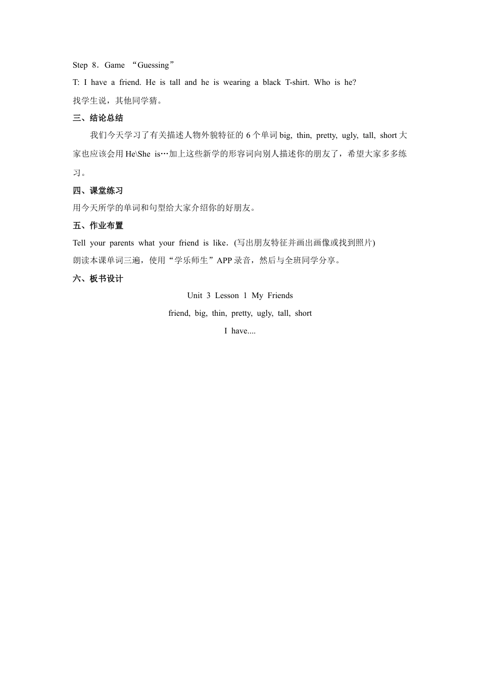 人教（新起点）英语二年级上册 Unit3 lesson1《My Friends》教案.doc_第3页