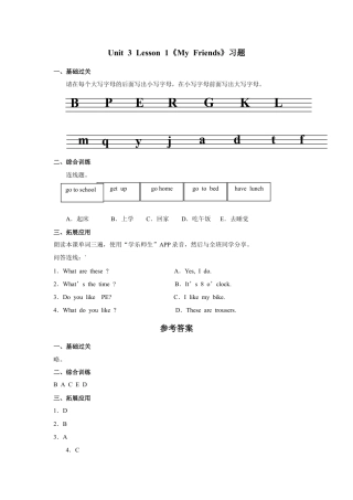 人教（新起点）英语二年级上册 Unit3 lesson1《My Friends》习题.doc