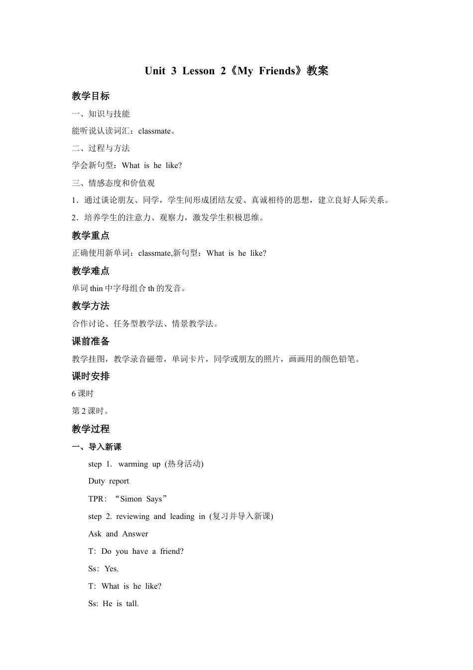 人教（新起点）英语二年级上册 Unit3 lesson2《My Friends》教案.doc_第1页