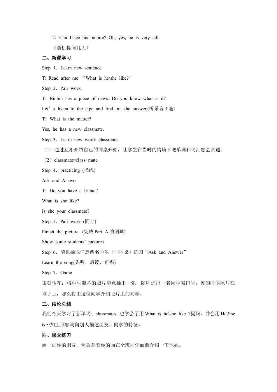 人教（新起点）英语二年级上册 Unit3 lesson2《My Friends》教案.doc_第2页