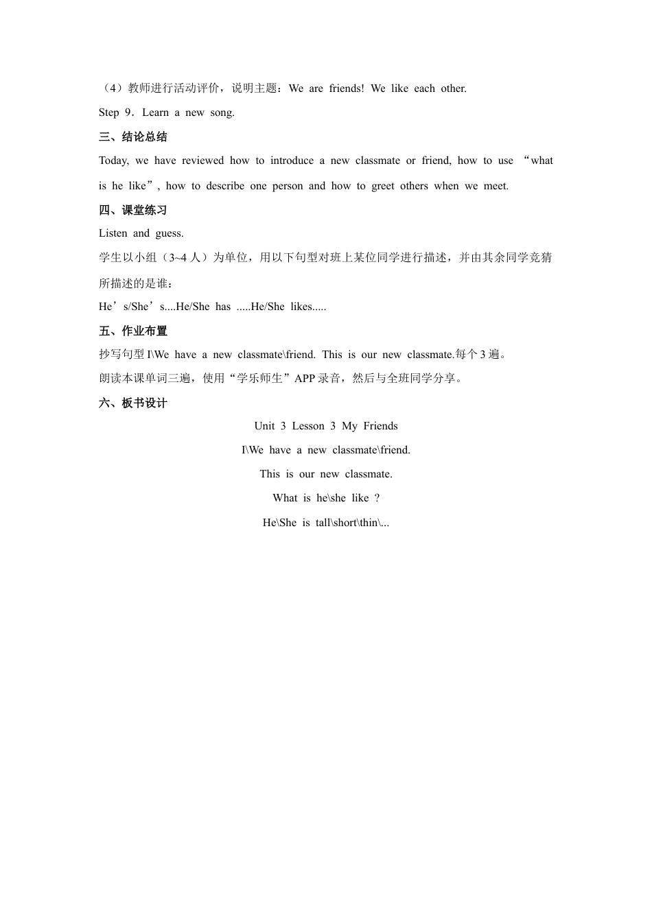 人教（新起点）英语二年级上册 Unit3 lesson3《My Friends》教案.doc_第3页