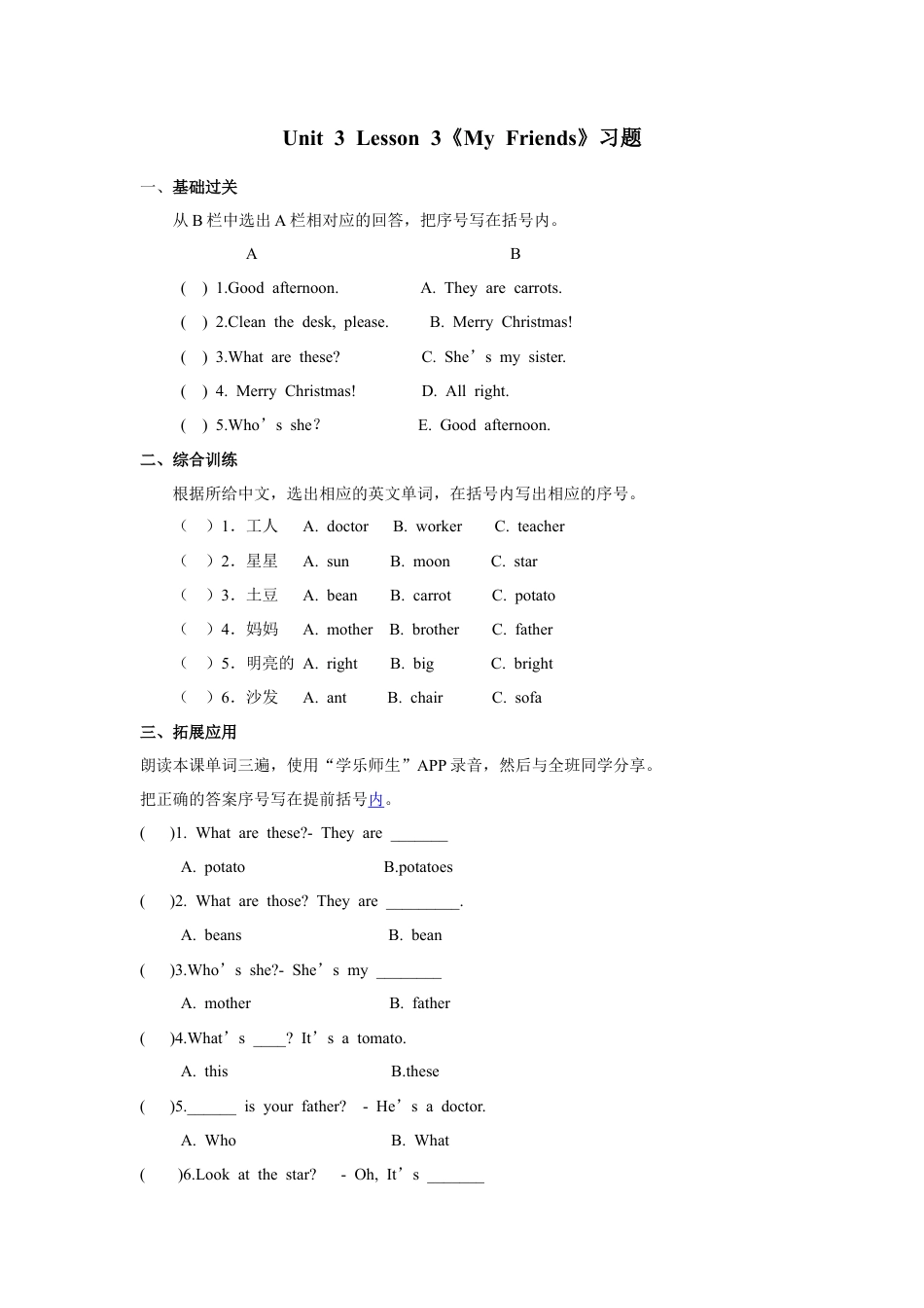 人教（新起点）英语二年级上册 Unit3 lesson3《My Friends》习题.doc_第1页