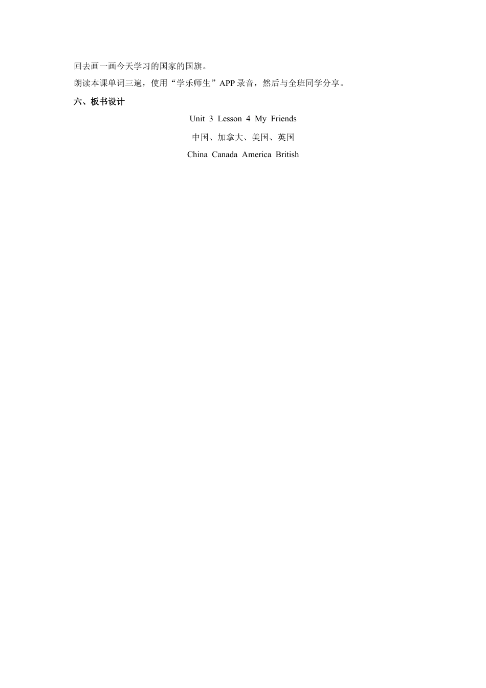 人教（新起点）英语二年级上册 Unit3 lesson4《My Friends》教案.doc_第3页