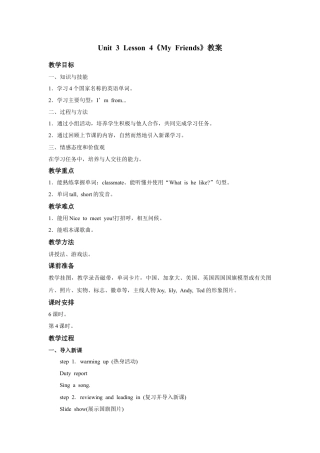 人教（新起点）英语二年级上册 Unit3 lesson4《My Friends》教案.doc
