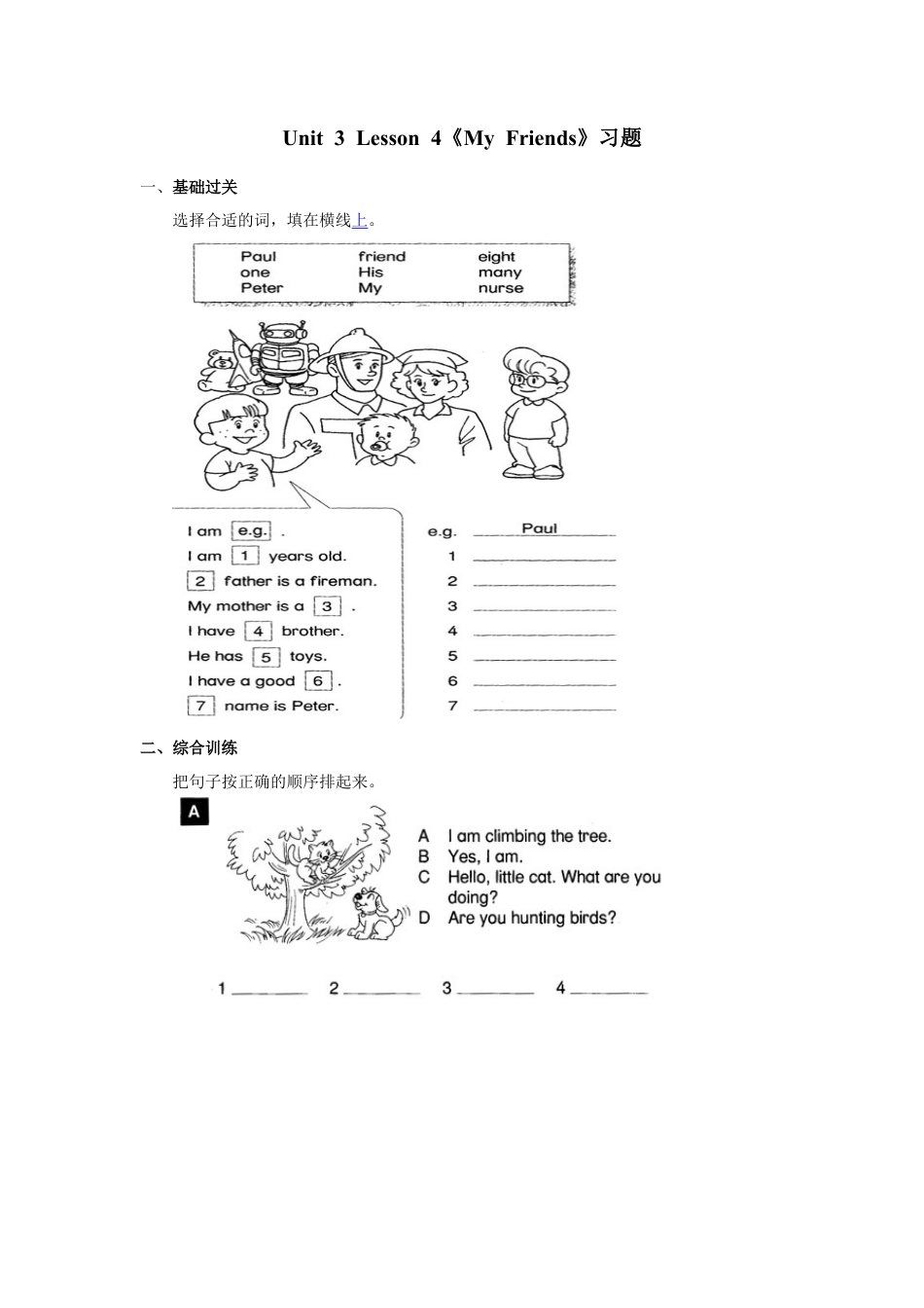 人教（新起点）英语二年级上册 Unit3 lesson4《My Friends》习题.doc_第1页