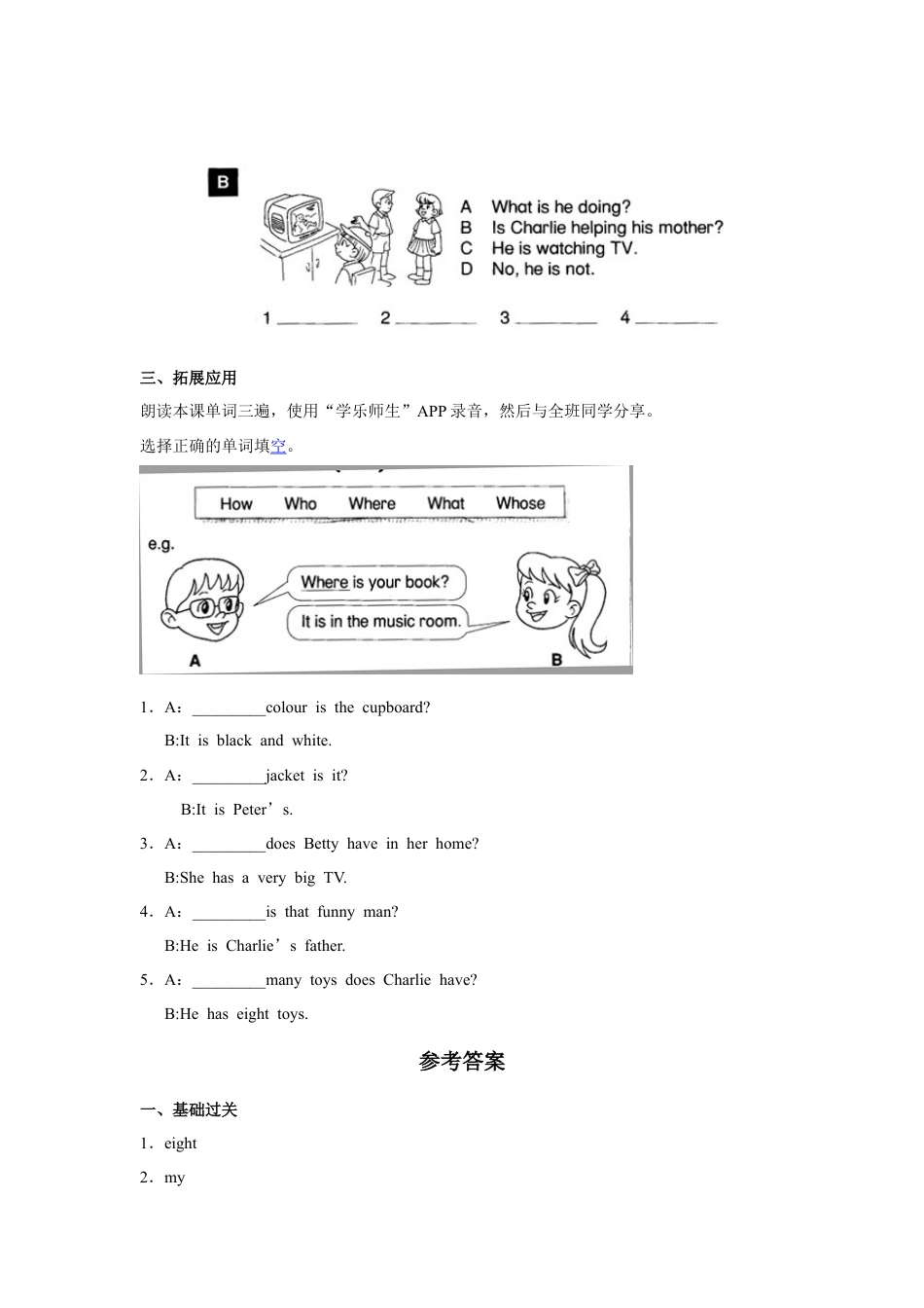 人教（新起点）英语二年级上册 Unit3 lesson4《My Friends》习题.doc_第2页