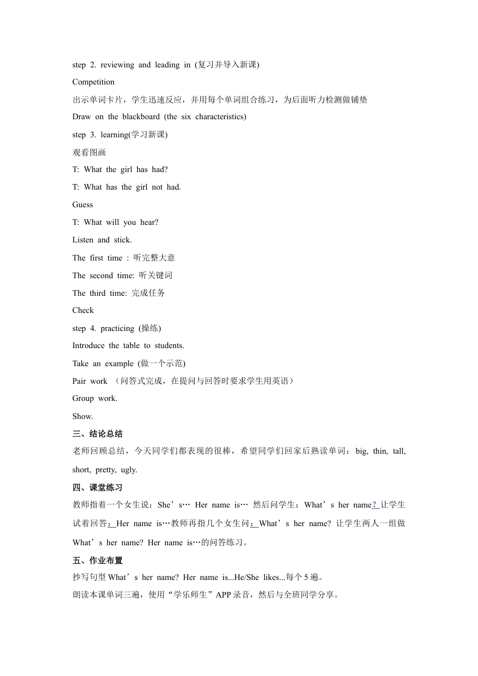 人教（新起点）英语二年级上册 Unit3 lesson5《My+ Friends》教案.doc_第2页