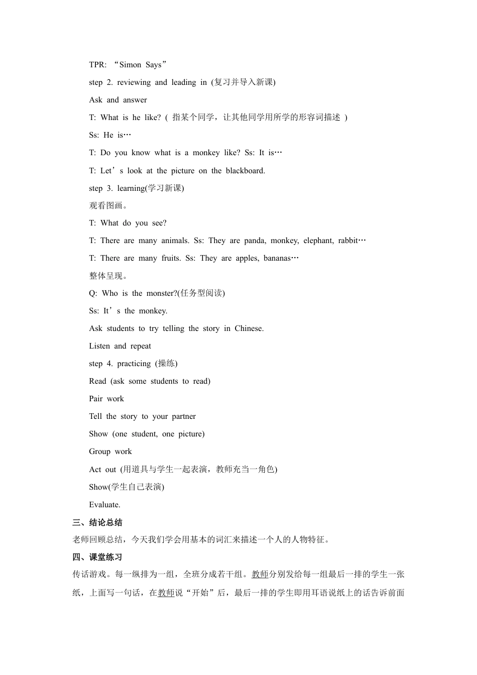 人教（新起点）英语二年级上册 Unit3 lesson6《My Friends》教案.doc_第2页