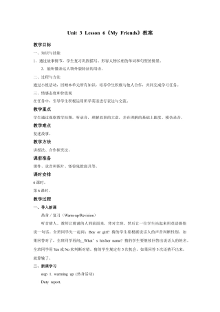 人教（新起点）英语二年级上册 Unit3 lesson6《My Friends》教案.doc