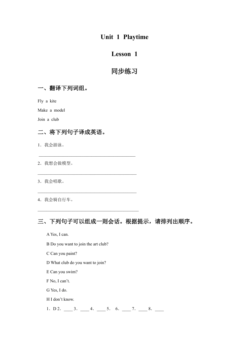 人教（新起点）英语二年级下册 Unit 1 Playtime Lesson 1 同步练习1.doc_第1页