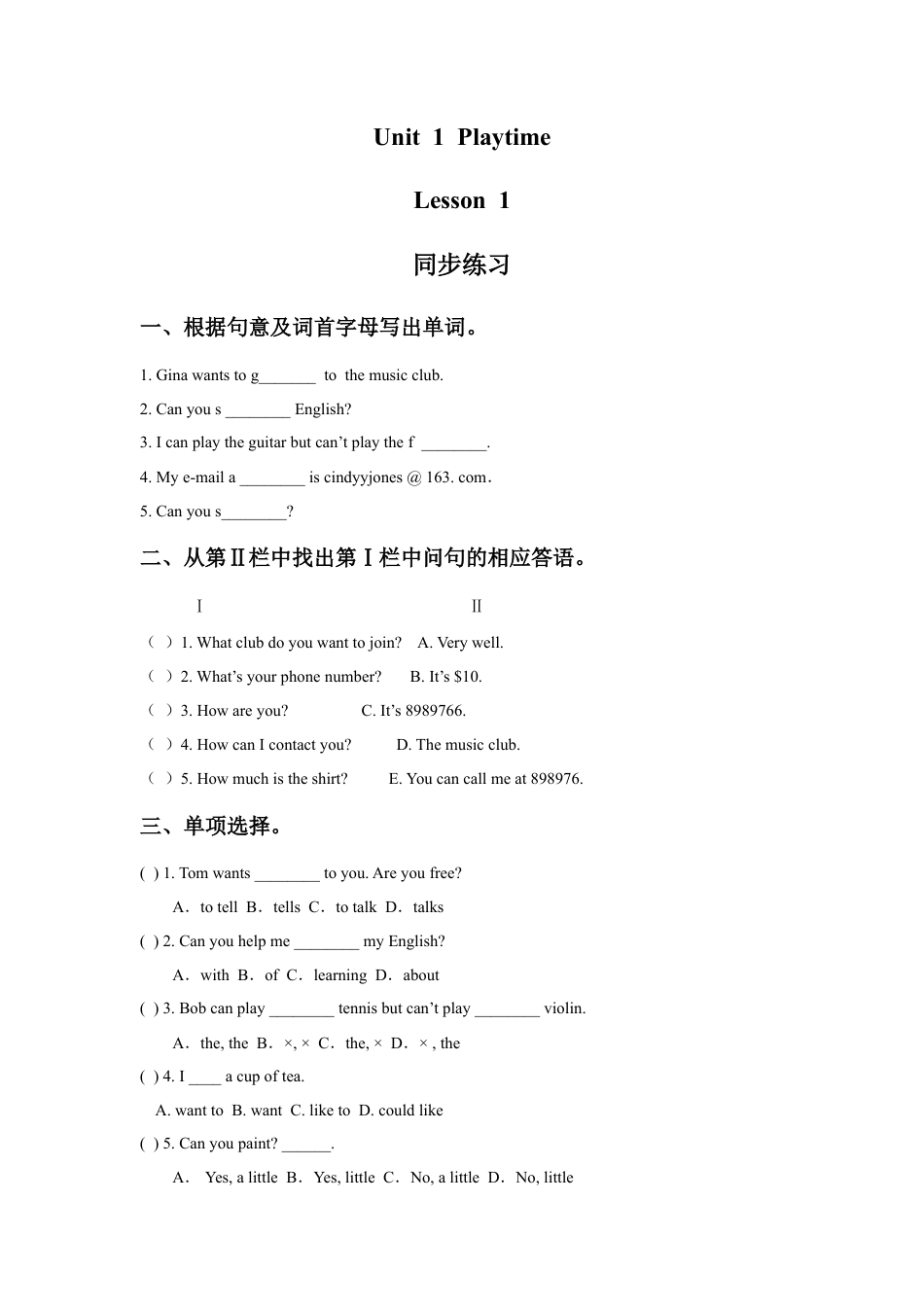 人教（新起点）英语二年级下册 Unit 1 Playtime Lesson 1 同步练习2.doc_第1页