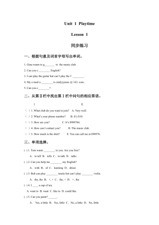 人教（新起点）英语二年级下册 Unit 1 Playtime Lesson 1 同步练习2.doc