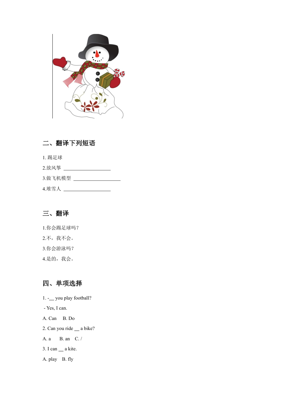 人教（新起点）英语二年级下册 Unit 1 Playtime Lesson 1 同步练习3.doc_第2页