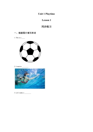 人教（新起点）英语二年级下册 Unit 1 Playtime Lesson 1 同步练习3.doc