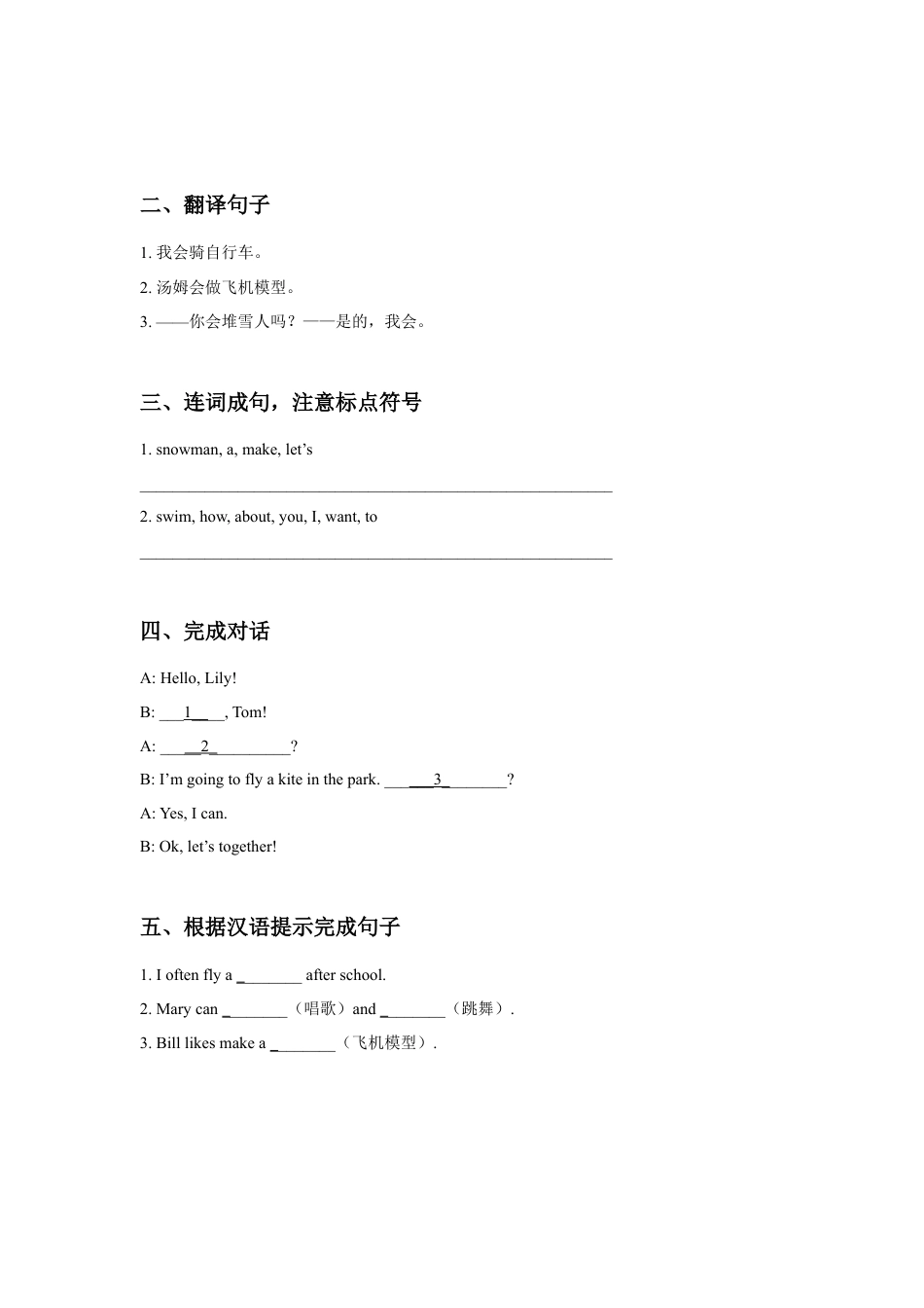 人教（新起点）英语二年级下册 Unit 1 Playtime Lesson 2 同步练习3.doc_第2页