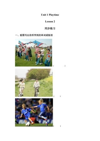 人教（新起点）英语二年级下册 Unit 1 Playtime Lesson 2 同步练习3.doc