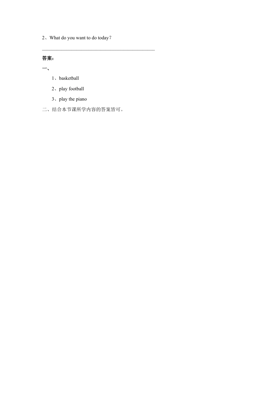 人教（新起点）英语二年级下册 Unit 1 Playtime Lesson 2 习题.doc_第2页