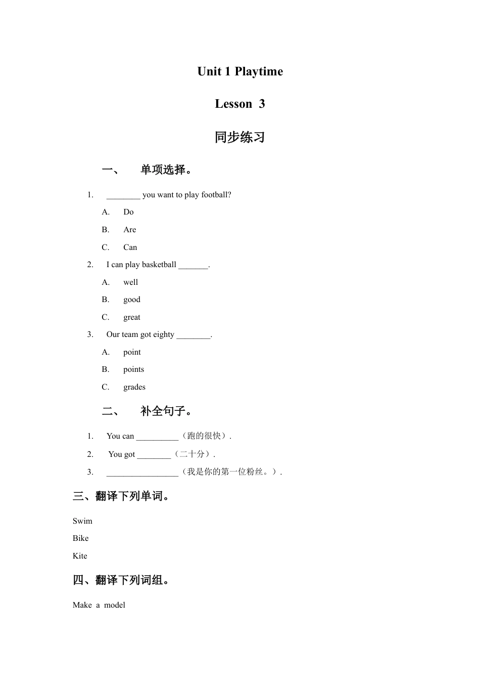 人教（新起点）英语二年级下册 Unit 1 Playtime Lesson 3 同步练习1.doc_第1页