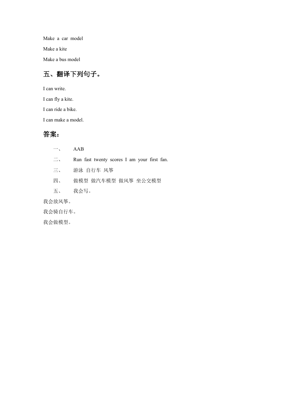 人教（新起点）英语二年级下册 Unit 1 Playtime Lesson 3 同步练习1.doc_第2页