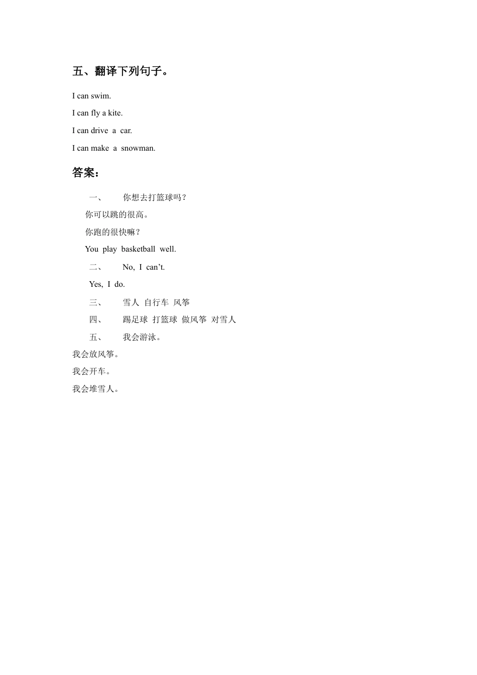 人教（新起点）英语二年级下册 Unit 1 Playtime Lesson 3 同步练习2.doc_第2页